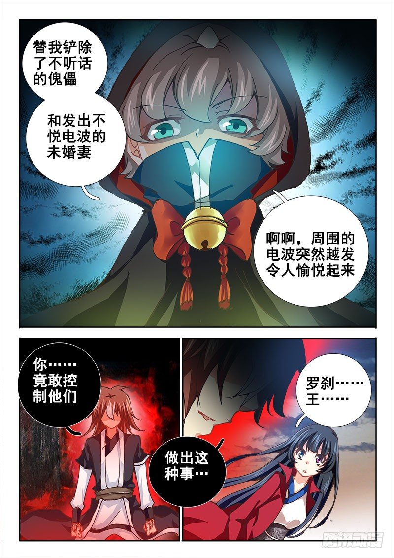 🍔罗刹大人请留步 57 明明就是个胆小鬼 第13页