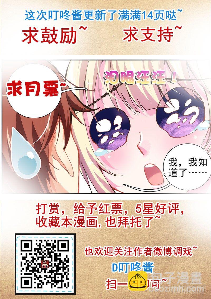 🍔罗刹大人请留步 57 明明就是个胆小鬼 第15页