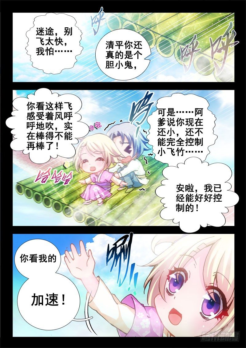 🍔罗刹大人请留步 57 明明就是个胆小鬼 第3页