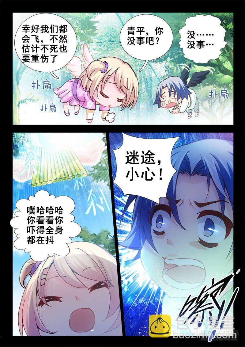 🍔罗刹大人请留步 57 明明就是个胆小鬼 第5页