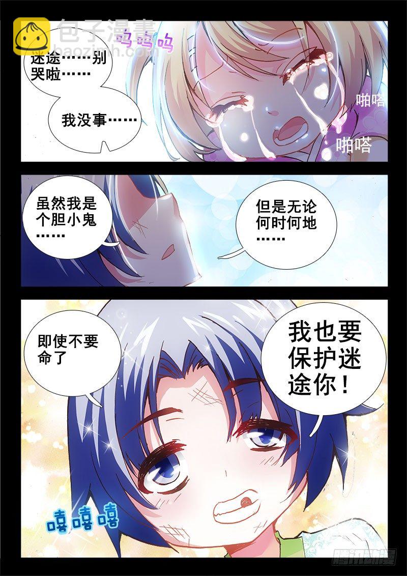 🍔罗刹大人请留步 57 明明就是个胆小鬼 第7页