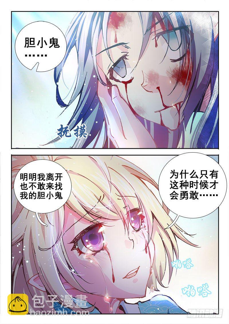 🍔罗刹大人请留步 57 明明就是个胆小鬼 第8页