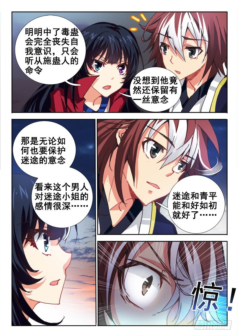 🍔罗刹大人请留步 57 明明就是个胆小鬼 第9页