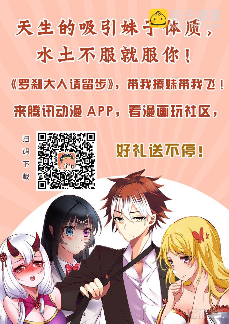 🍔罗刹大人请留步 07我绝对不会见死不救的！ 第16页