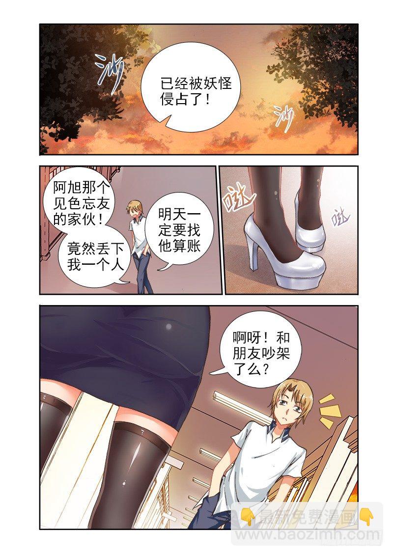 🍔罗刹大人请留步 07我绝对不会见死不救的！ 第4页