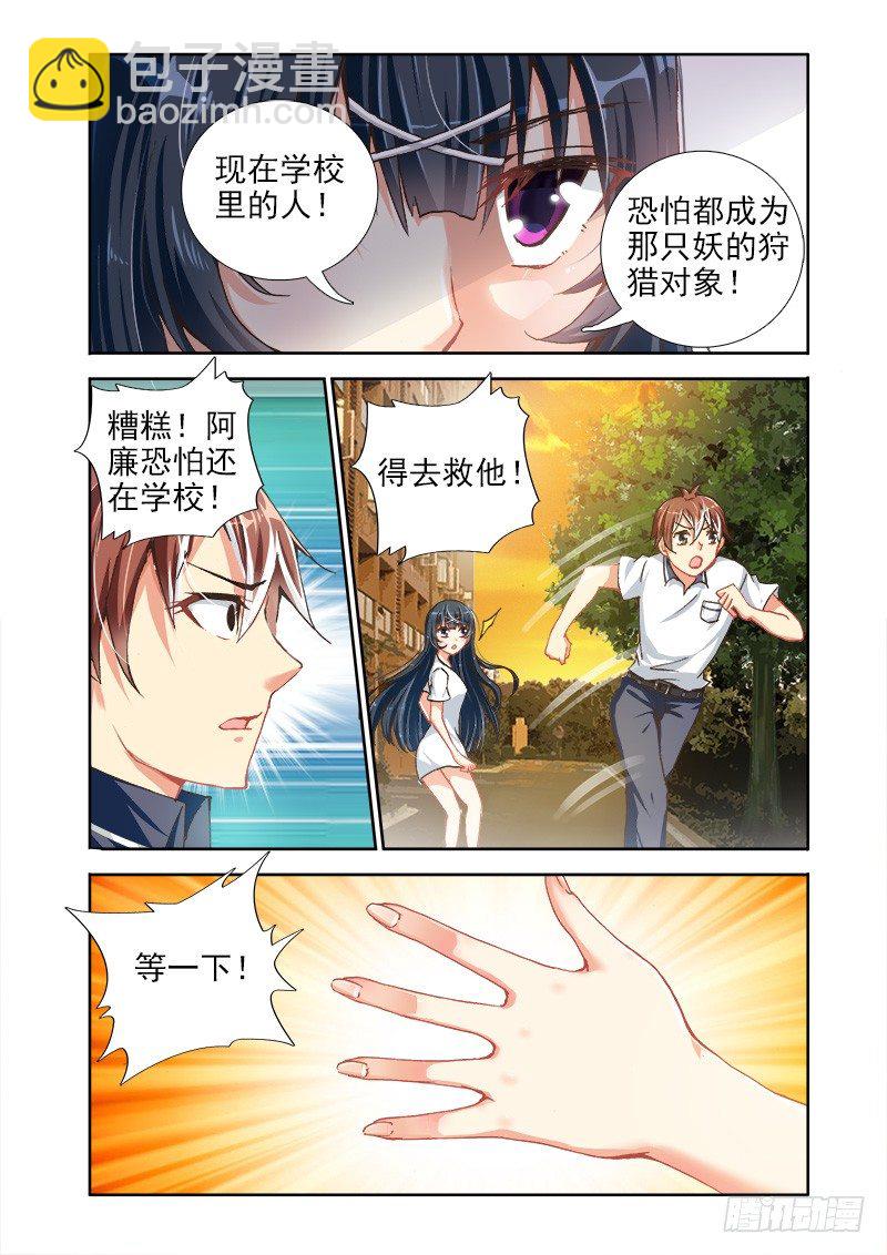 🍔罗刹大人请留步 07我绝对不会见死不救的！ 第8页
