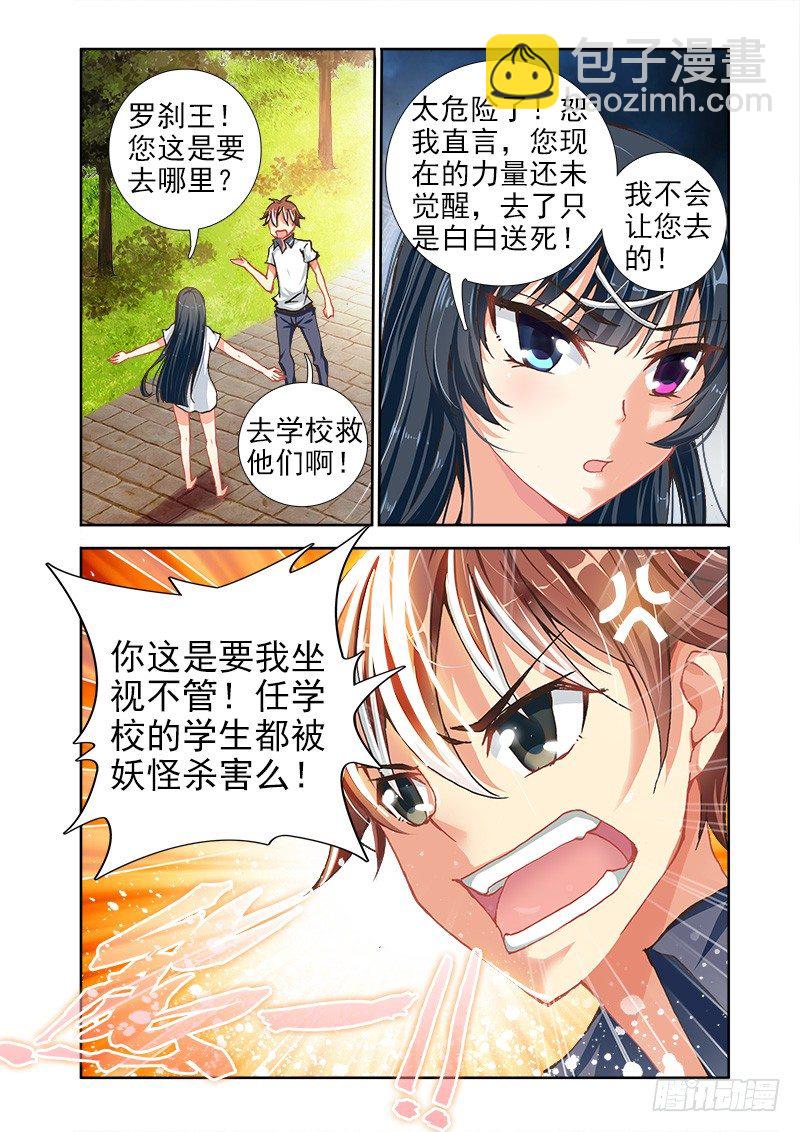 🍔罗刹大人请留步 07我绝对不会见死不救的！ 第9页