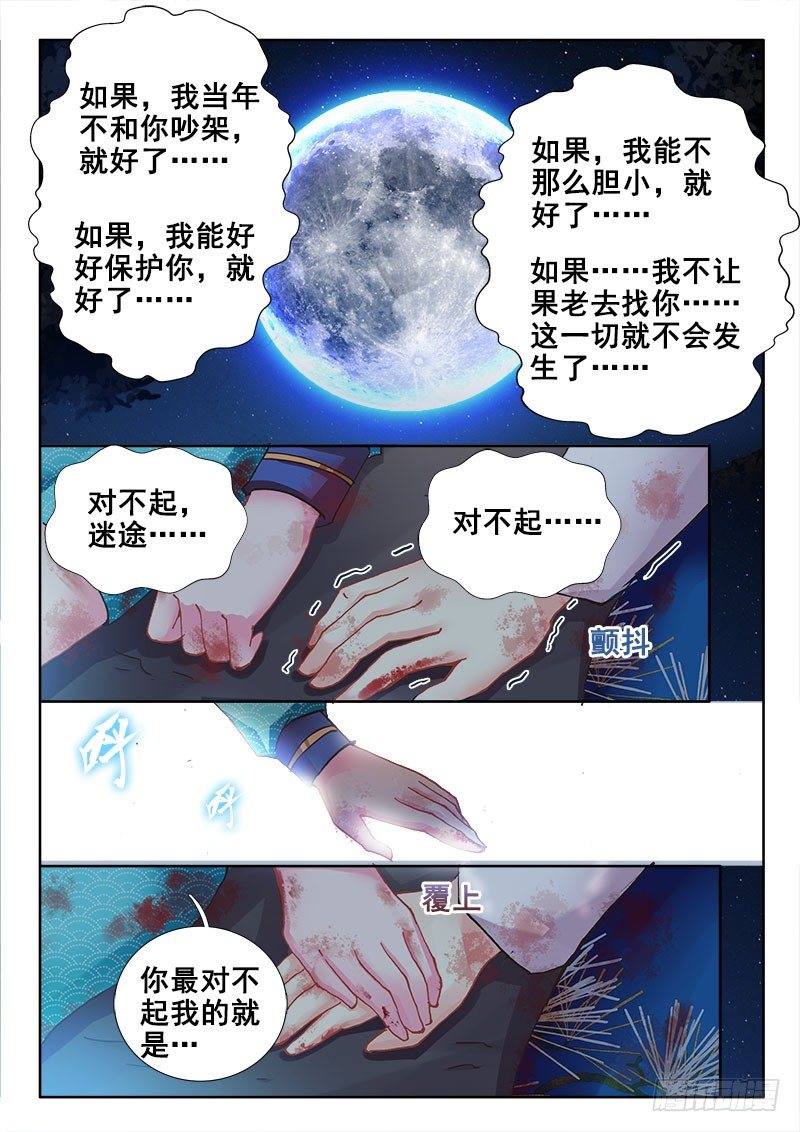 🍔罗刹大人请留步 61 说好的娶你~ 第3页