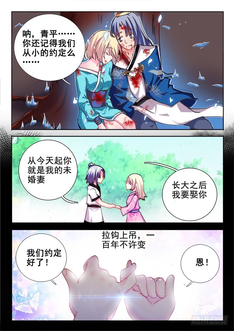 🍔罗刹大人请留步 61 说好的娶你~ 第5页