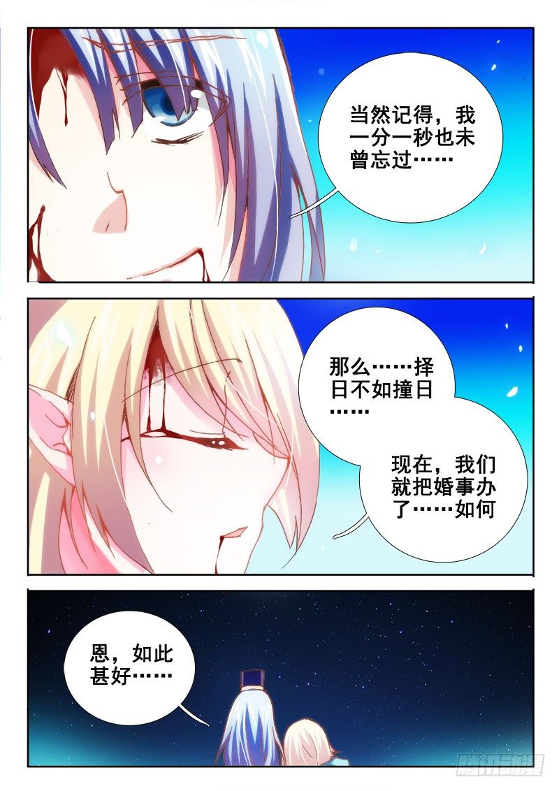 🍔罗刹大人请留步 61 说好的娶你~ 第6页