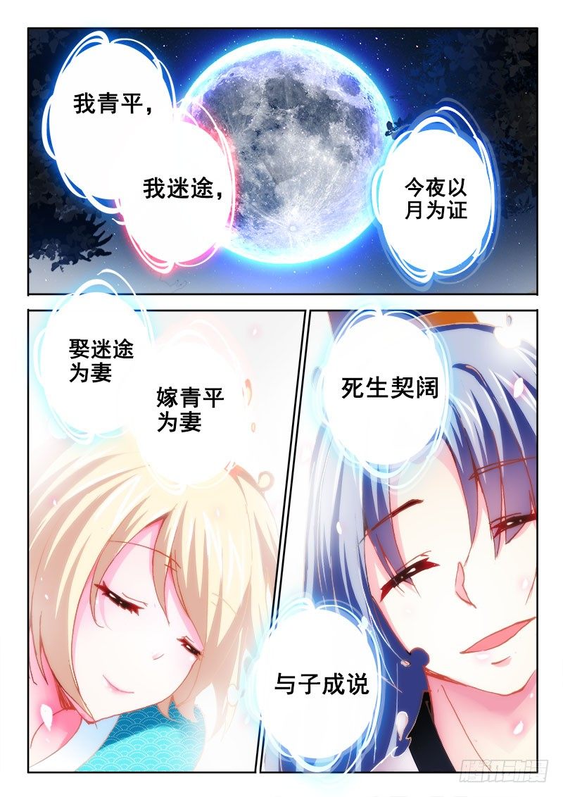 🍔罗刹大人请留步 61 说好的娶你~ 第7页