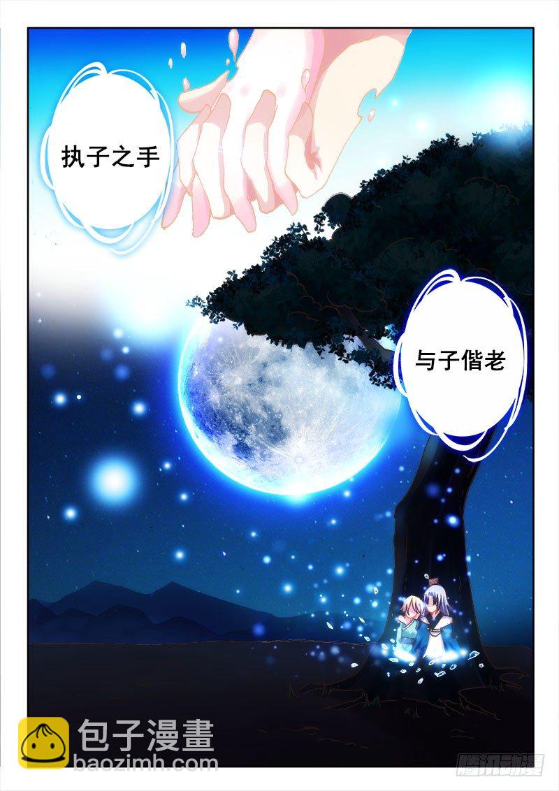 🍔罗刹大人请留步 61 说好的娶你~ 第8页