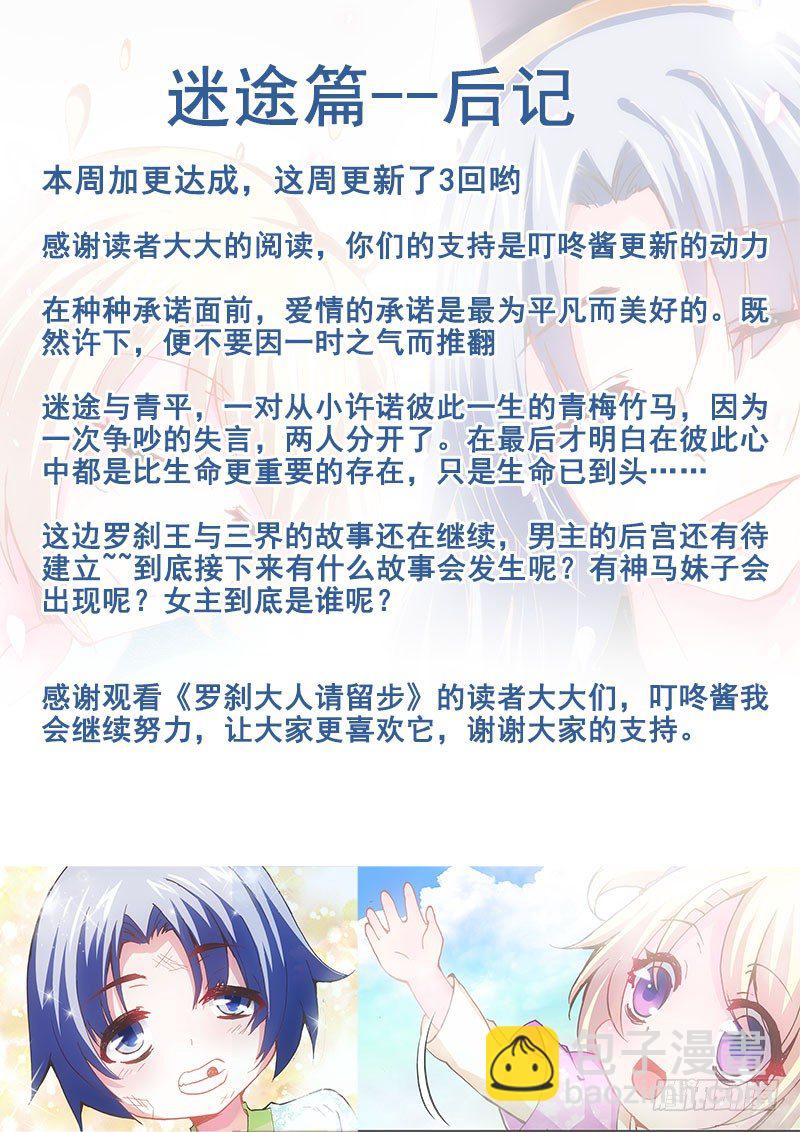 🍔罗刹大人请留步 61 说好的娶你~ 第9页