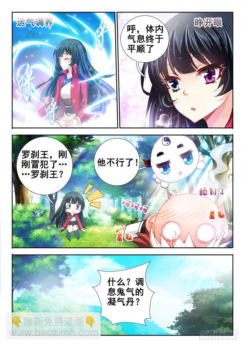 🍔罗刹大人请留步 63 放在手心舔神马滴最好吃 第7页