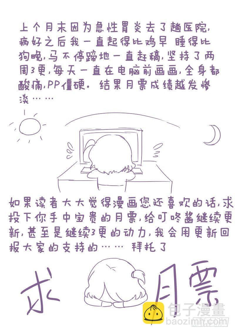 🍔罗刹大人请留步 65 真的要被吃了！ 第11页