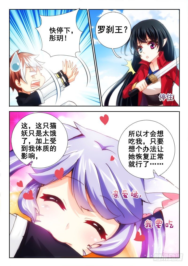 🍔罗刹大人请留步 65 真的要被吃了！ 第6页