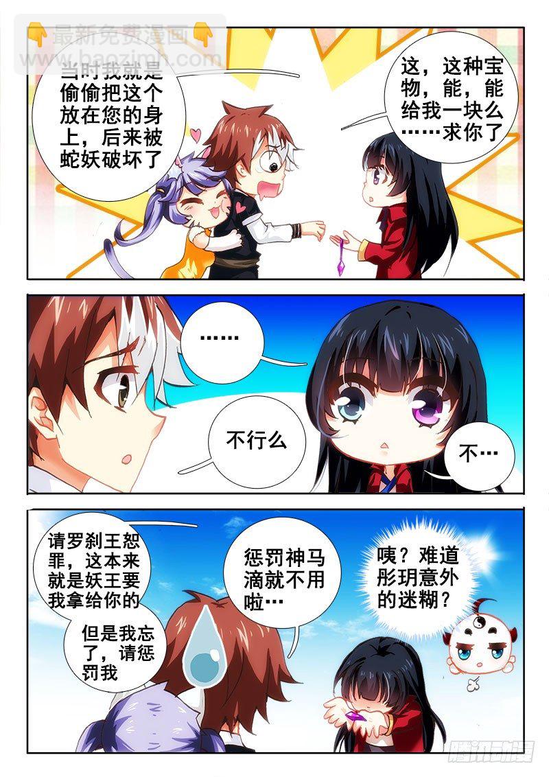 🍔罗刹大人请留步 65 真的要被吃了！ 第8页