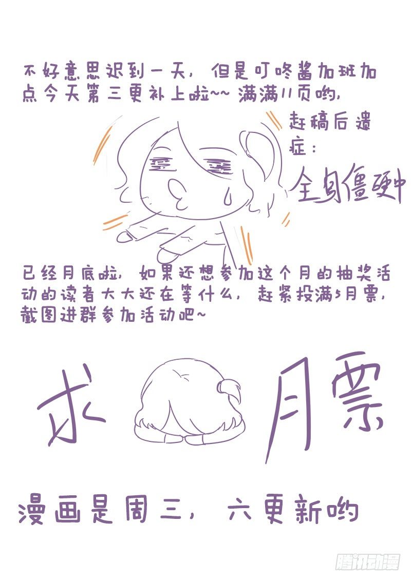 🍔罗刹大人请留步 67 半妖又咋样~ 第12页