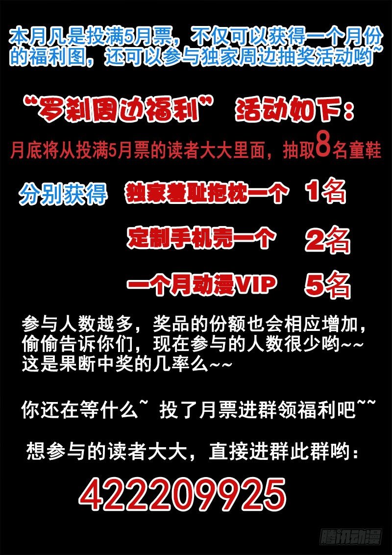 🍔罗刹大人请留步 67 半妖又咋样~ 第13页