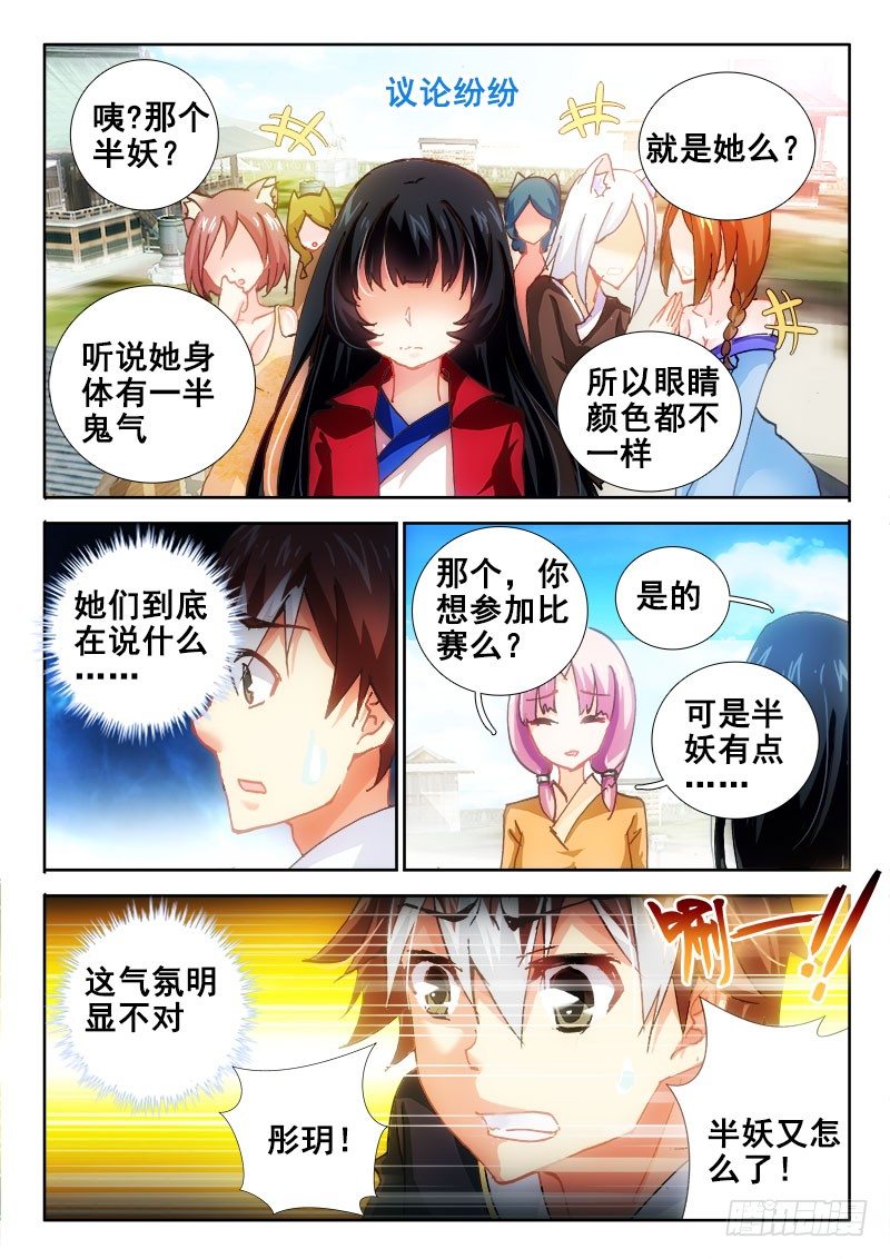 🍔罗刹大人请留步 67 半妖又咋样~ 第2页