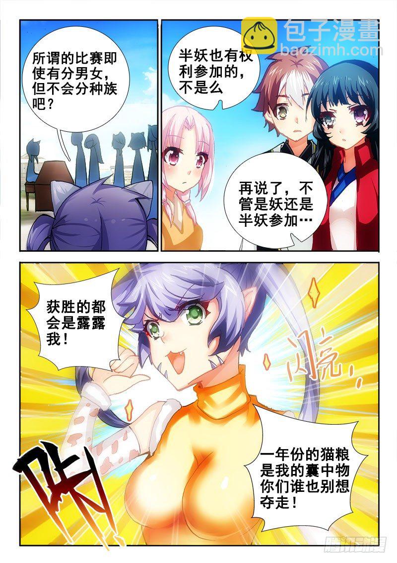 🍔罗刹大人请留步 67 半妖又咋样~ 第3页