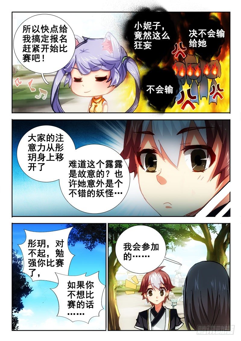 🍔罗刹大人请留步 67 半妖又咋样~ 第4页