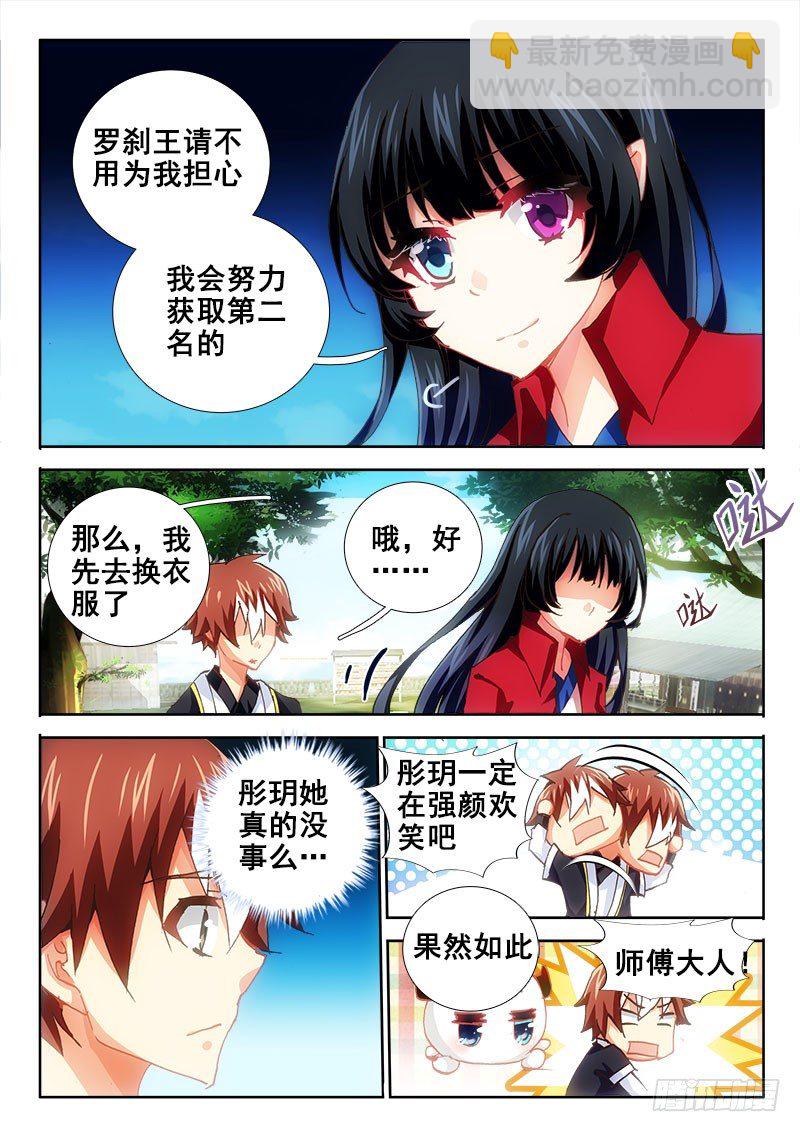 🍔罗刹大人请留步 67 半妖又咋样~ 第5页