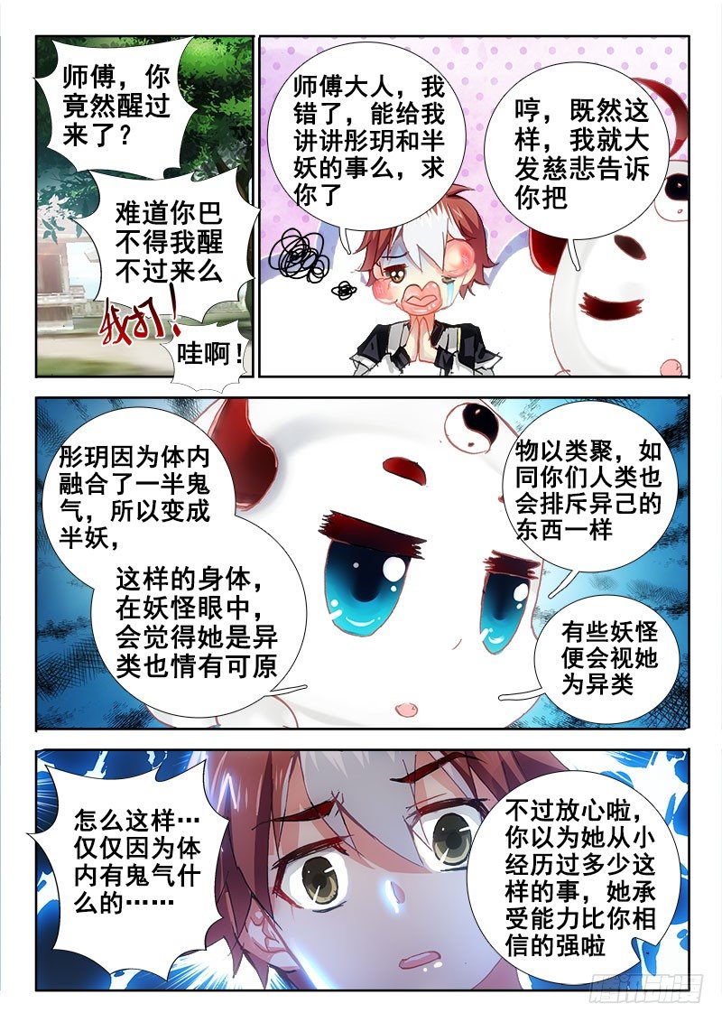 🍔罗刹大人请留步 67 半妖又咋样~ 第6页