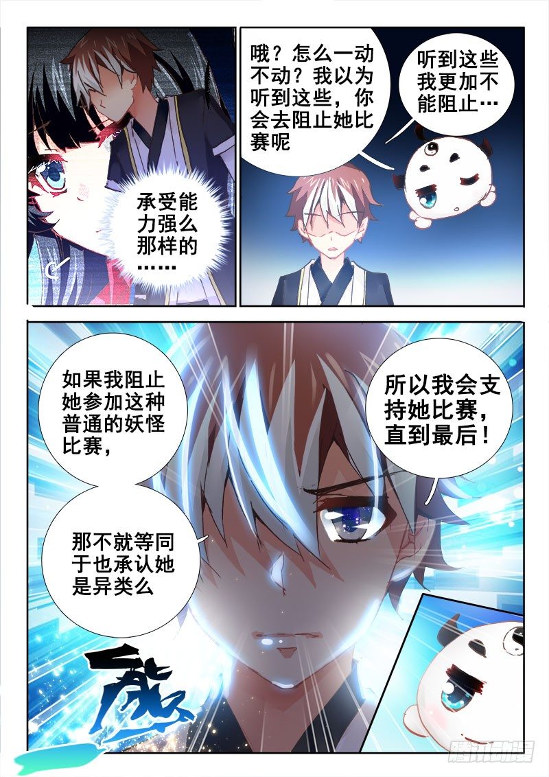 🍔罗刹大人请留步 67 半妖又咋样~ 第7页