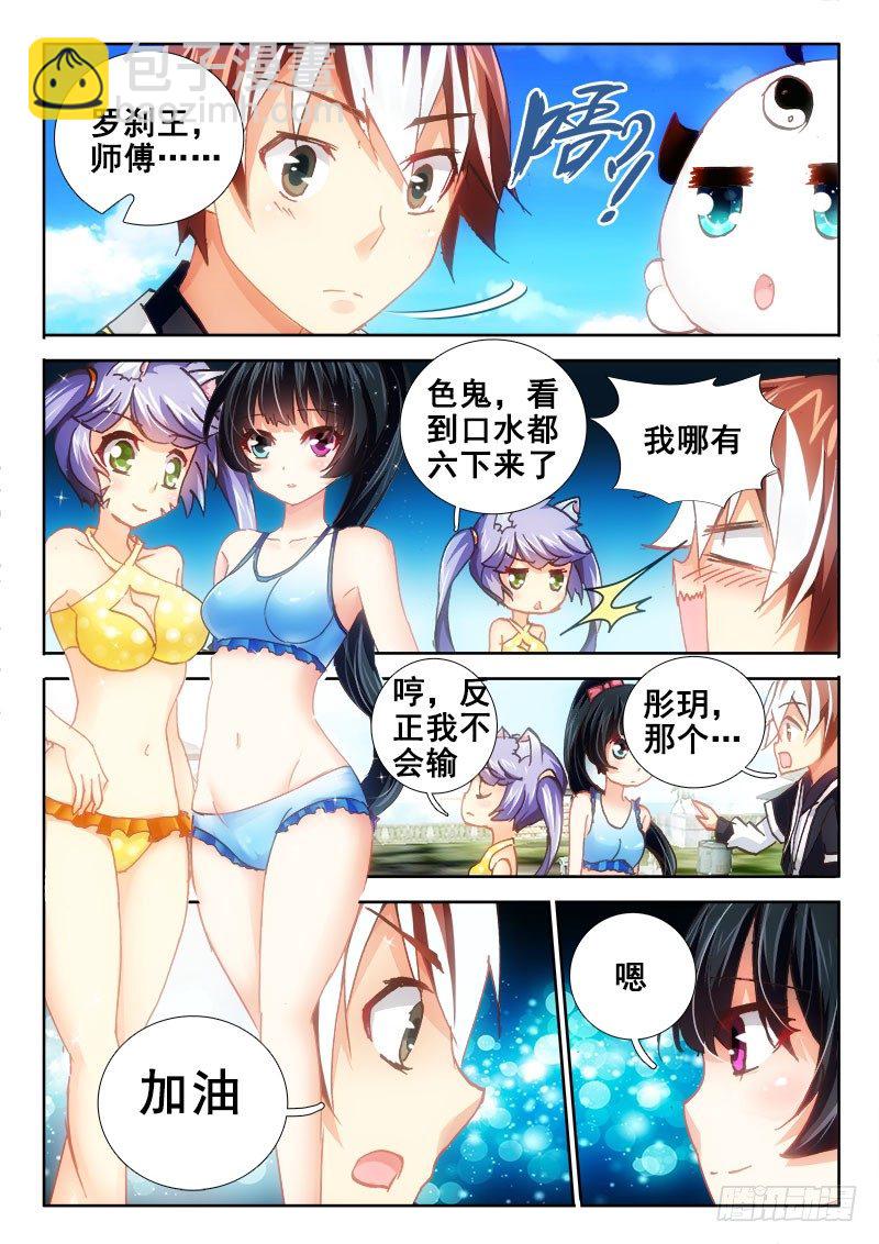 🍔罗刹大人请留步 67 半妖又咋样~ 第8页