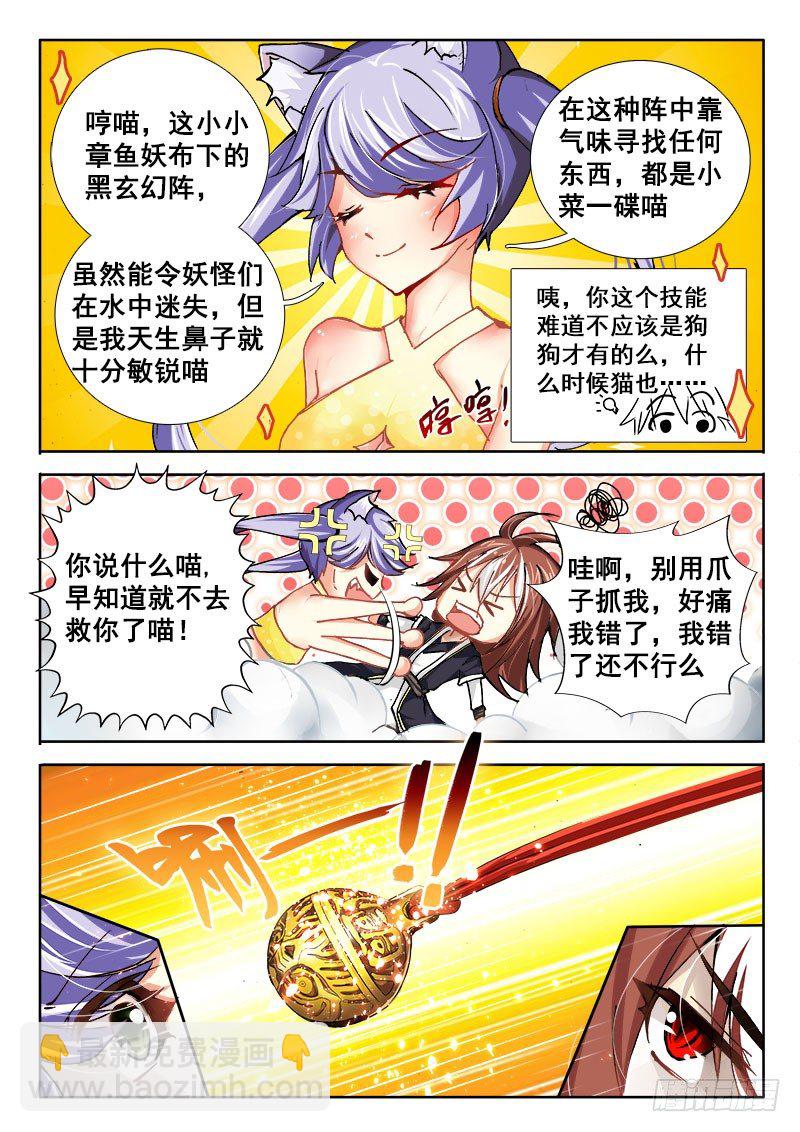 🍔罗刹大人请留步 69 和狗狗一样？ 第6页