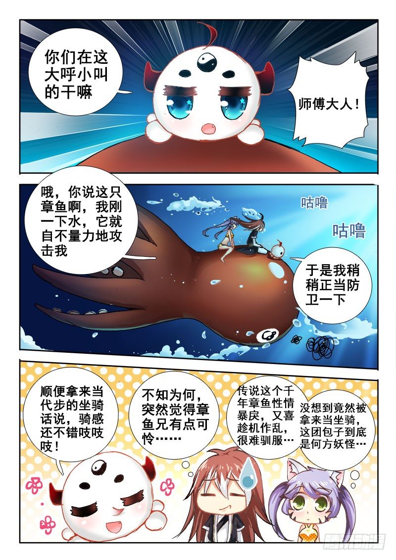 🍔罗刹大人请留步 71 这种坐骑不错~ 第6页