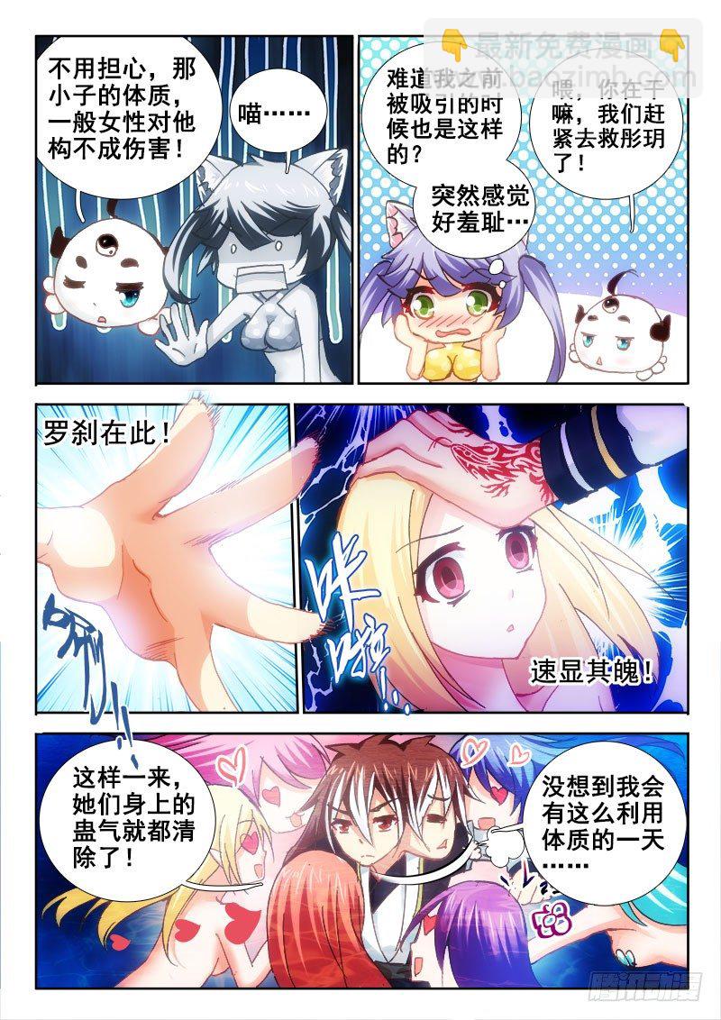 🍔罗刹大人请留步 73 欧巴我们来了~ 第6页
