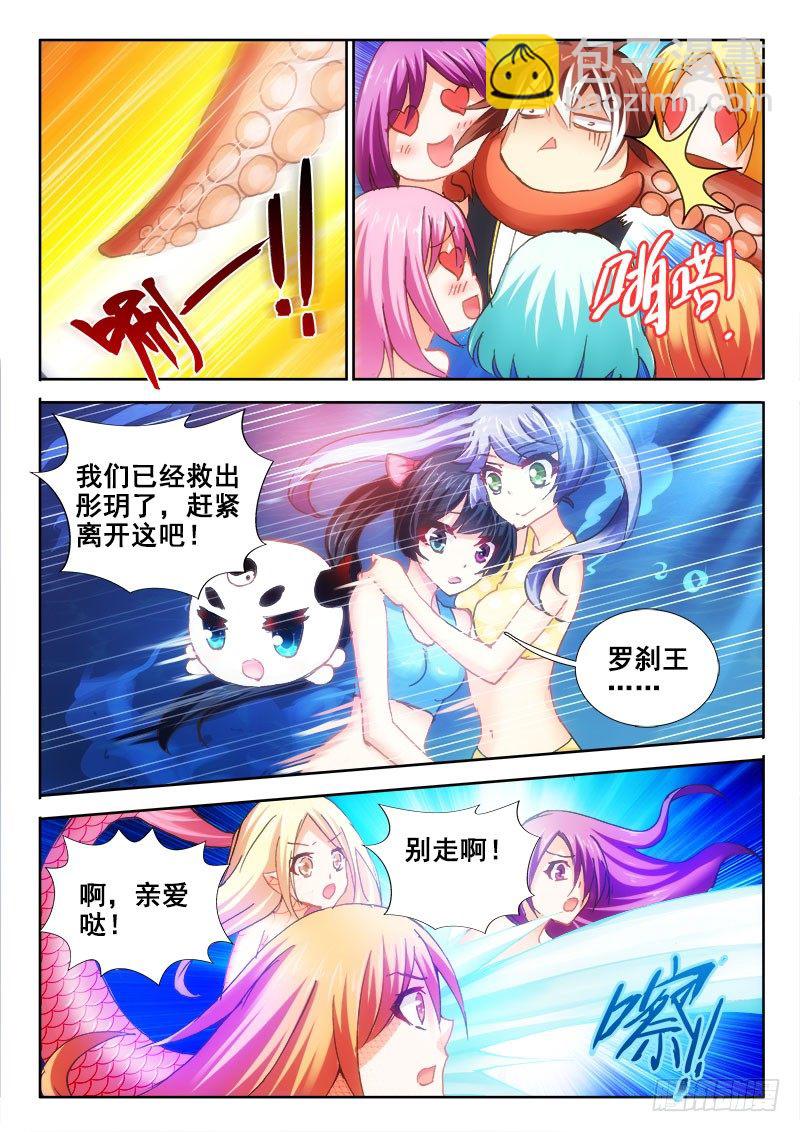 🍔罗刹大人请留步 73 欧巴我们来了~ 第7页