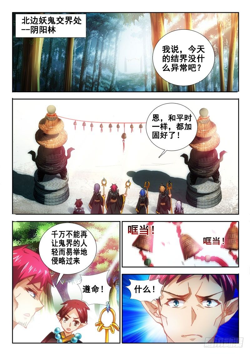 🍔罗刹大人请留步 75 熟悉的鬼气？ 第1页