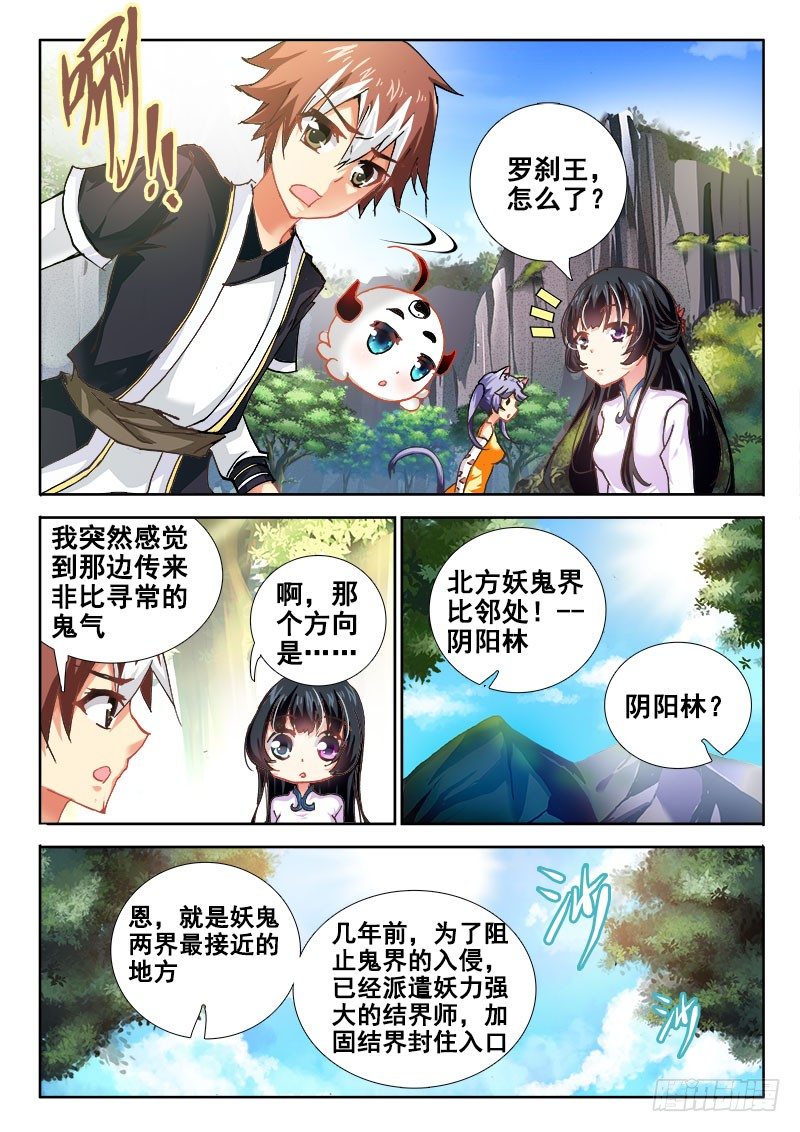 🍔罗刹大人请留步 75 熟悉的鬼气？ 第6页