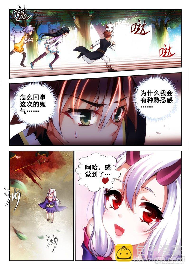 🍔罗刹大人请留步 75 熟悉的鬼气？ 第8页