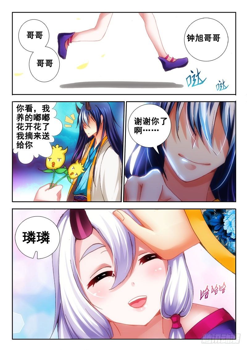 🍔罗刹大人请留步 77 从天而降的妹妹？ 第1页