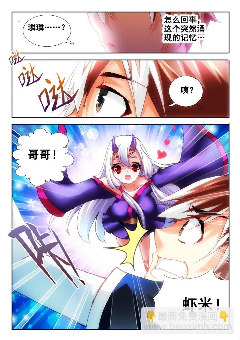 🍔罗刹大人请留步 77 从天而降的妹妹？ 第2页