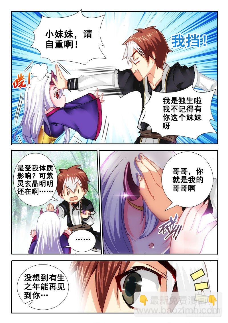 🍔罗刹大人请留步 77 从天而降的妹妹？ 第3页