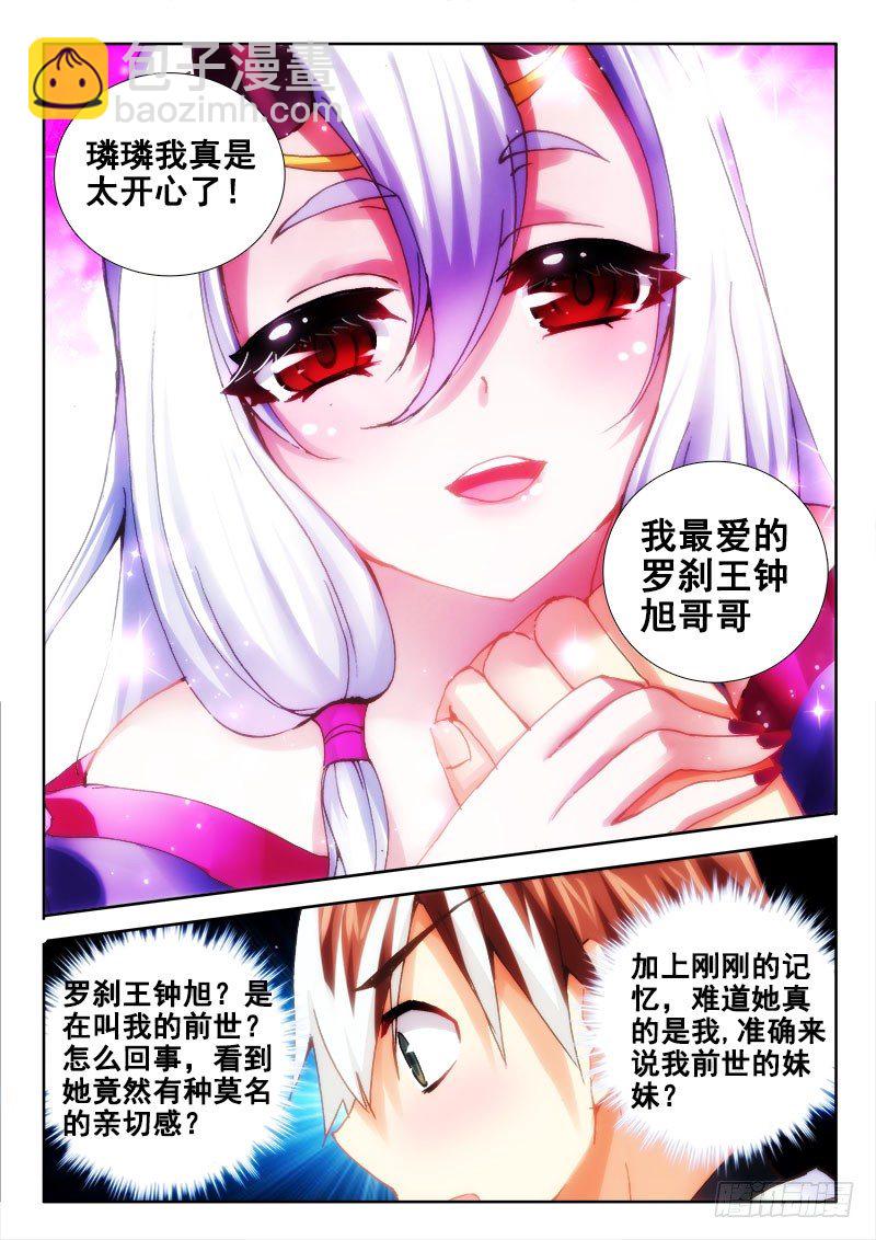 🍔罗刹大人请留步 77 从天而降的妹妹？ 第4页