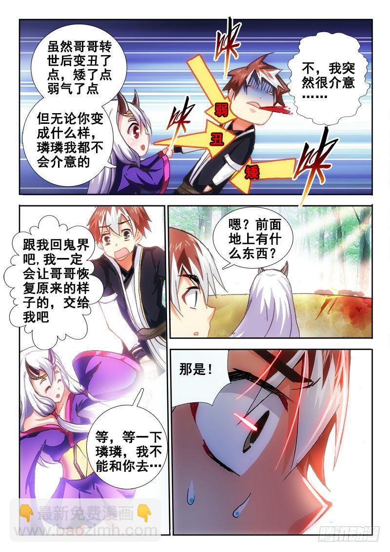 🍔罗刹大人请留步 77 从天而降的妹妹？ 第5页