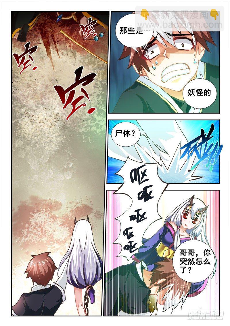 🍔罗刹大人请留步 77 从天而降的妹妹？ 第6页
