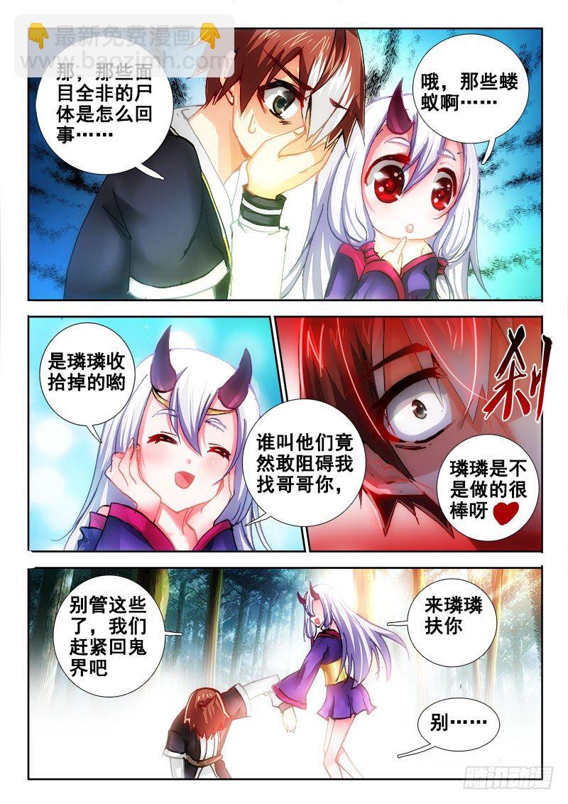 🍔罗刹大人请留步 77 从天而降的妹妹？ 第7页
