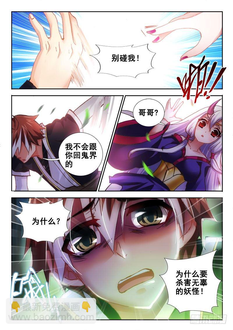 🍔罗刹大人请留步 77 从天而降的妹妹？ 第8页
