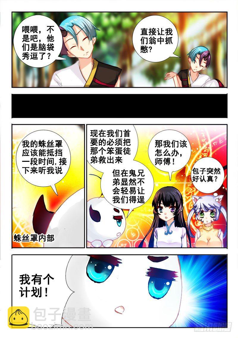 🍔罗刹大人请留步 79 自有妙计？ 第3页