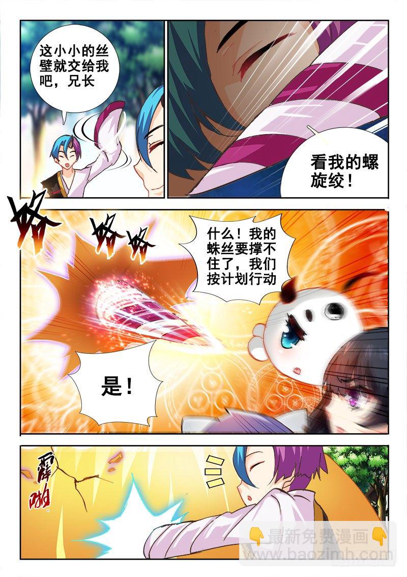 🍔罗刹大人请留步 79 自有妙计？ 第4页