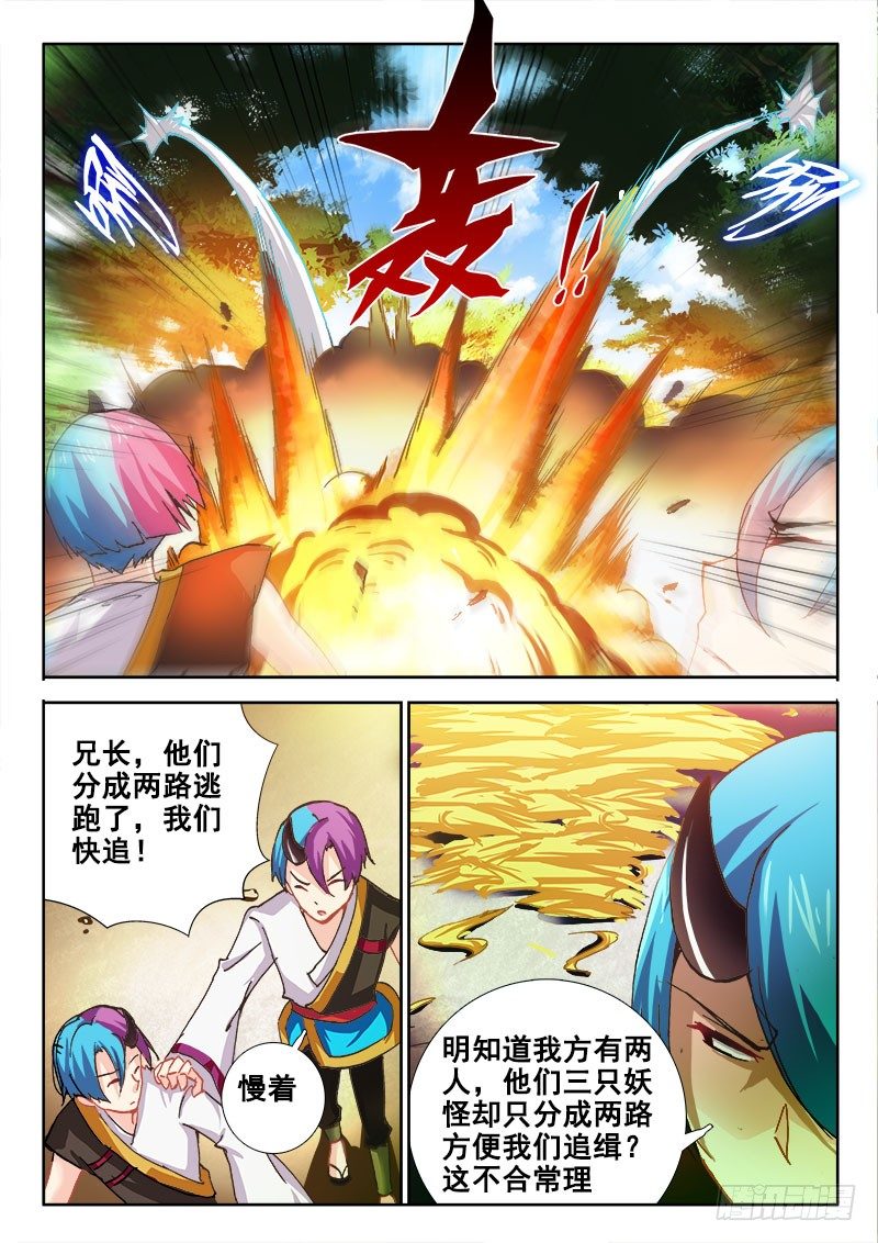🍔罗刹大人请留步 79 自有妙计？ 第5页