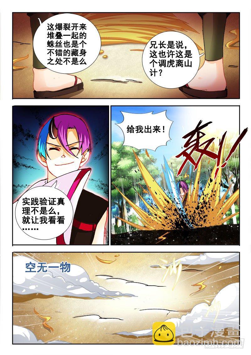 🍔罗刹大人请留步 79 自有妙计？ 第6页