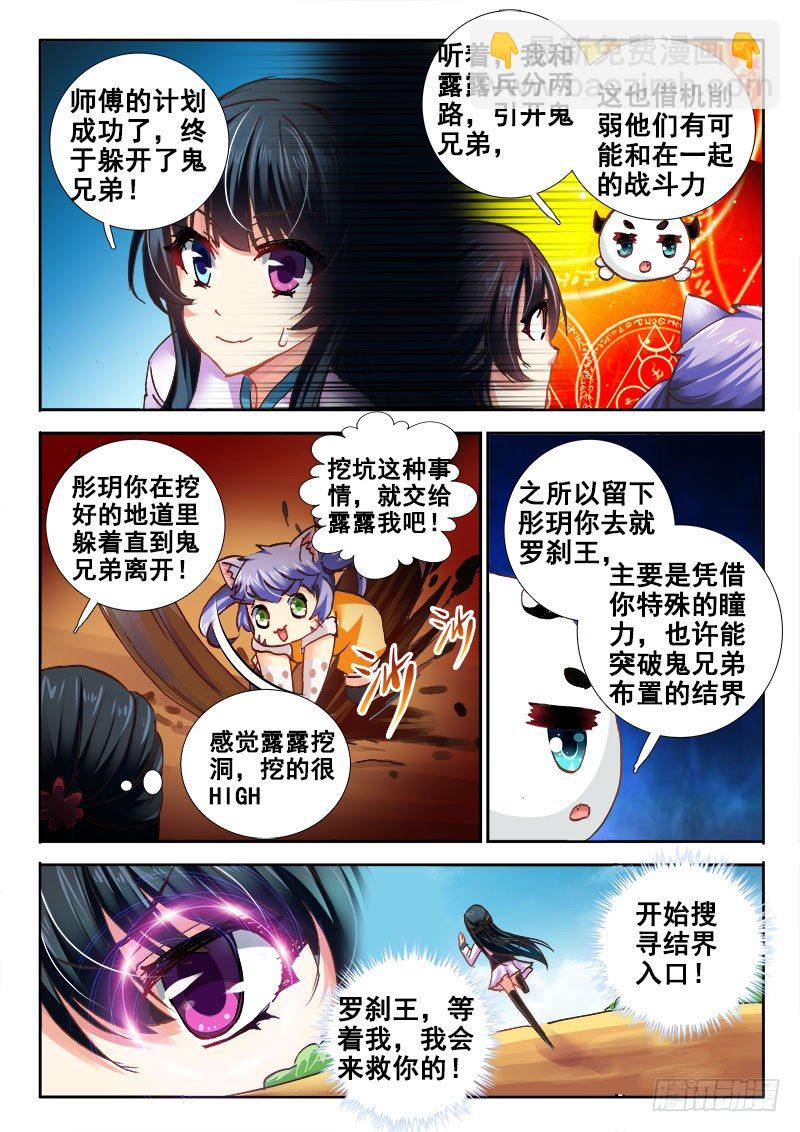 🍔罗刹大人请留步 79 自有妙计？ 第8页
